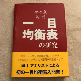 「一目均衡表の研究」  (ビジネス/経済)