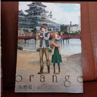 orange 4巻(少女漫画)