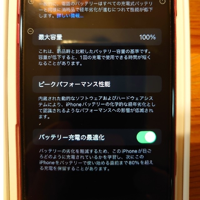 iPhone SE (第3世代) レッド 128 GB au