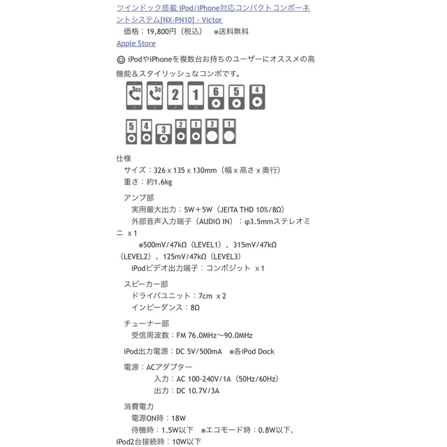 ★ SALE★iPhone iPod スピーカー Victor NX-PN10
