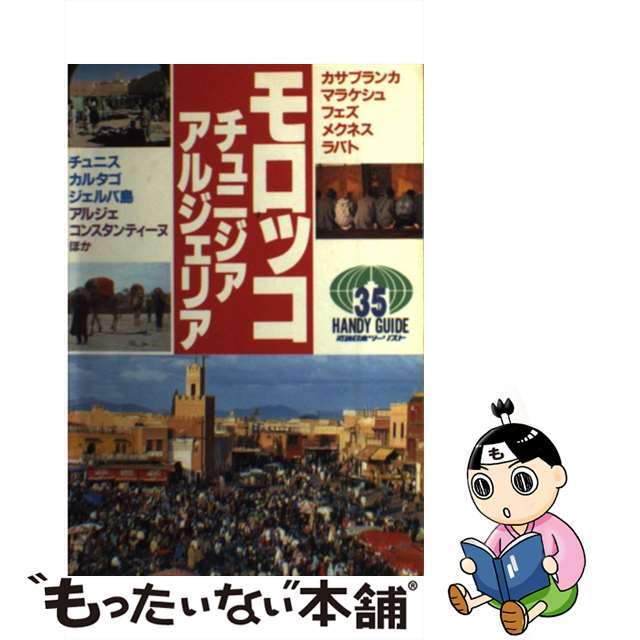 知っトク目からウロコの公共施設ガイド 首都圏/国際地学協会/国際地学 ...