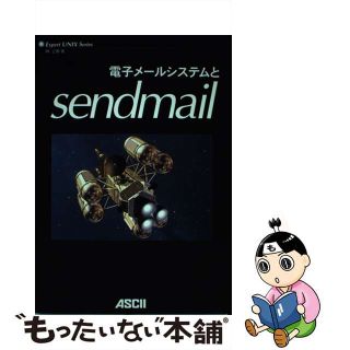 【中古】 電子メールシステムとｓｅｎｄｍａｉｌ/アスキー・メディアワークス/榊正憲(コンピュータ/IT)