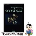 【中古】 電子メールシステムとｓｅｎｄｍａｉｌ/アスキー・メディアワークス/榊正