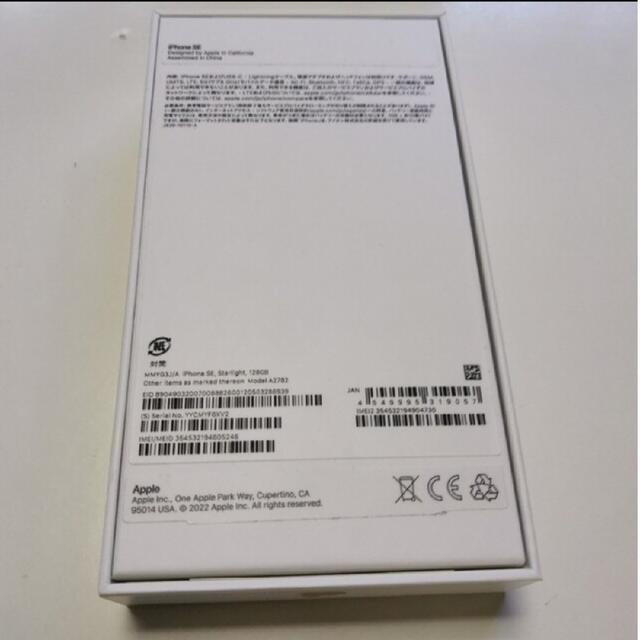 iPhone SE 第3世代 SE3 128G スターライトSIMフリー