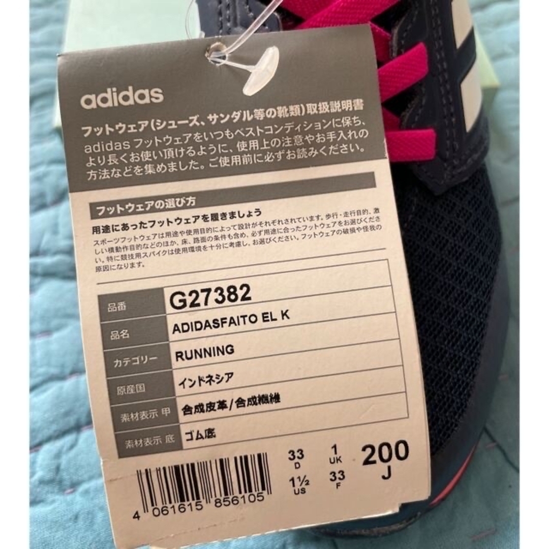 adidas(アディダス)の新品adidasスニーカー20㎝アディダスファイトADIDAS FAITO キッズ/ベビー/マタニティのキッズ靴/シューズ(15cm~)(スニーカー)の商品写真