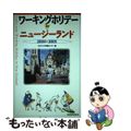 【中古】 ワーキングホリデーｉｎニュージーランド 〔２００４ー２００５〕/三修社