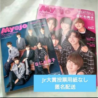 Myojo 2022年 12月号(アイドルグッズ)