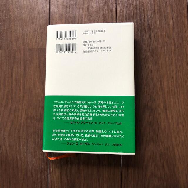 投資で一番大切な２０の教え 賢い投資家になるための隠れた常識