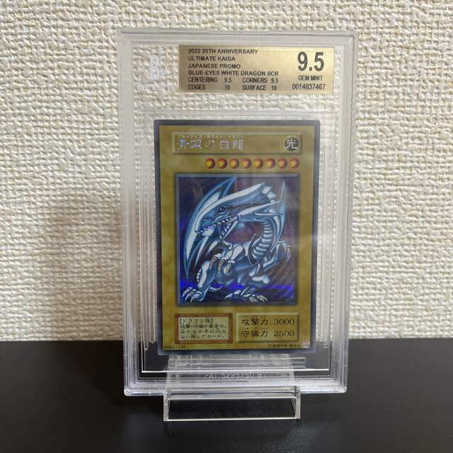 【BGS9.5】青眼の白龍 シクブル シークレット25th PSA 10 相当青眼の白龍レアリティ