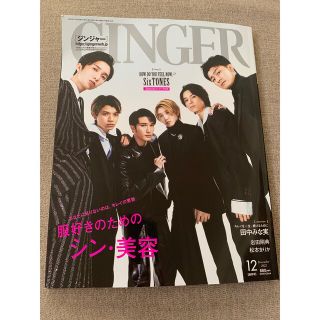 ゲントウシャ(幻冬舎)のジンジャー　2022.12月号　綾野剛(ファッション)