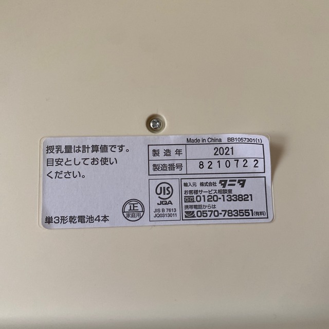 美品　タニタ ノメタ  授乳量機能付ベビースケール  BB-105 4