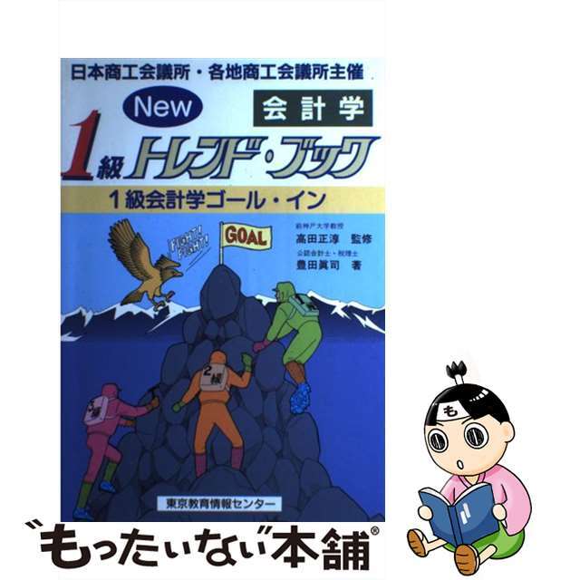 新０（ゼロ）発想 脱宗教そして精神法則へ /たま出版/左藤滋光 ...