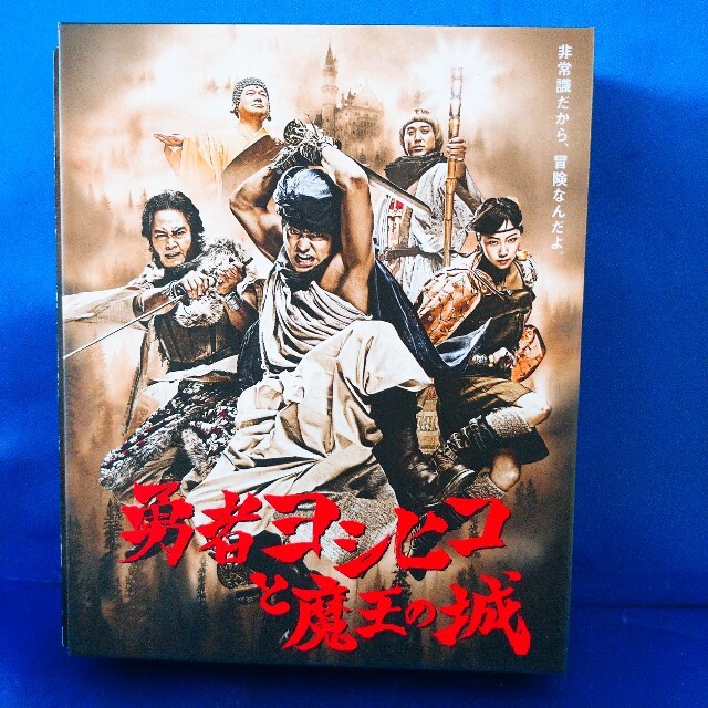 勇者ヨシヒコと魔王の城　Blu-rayBOX Blu-ray