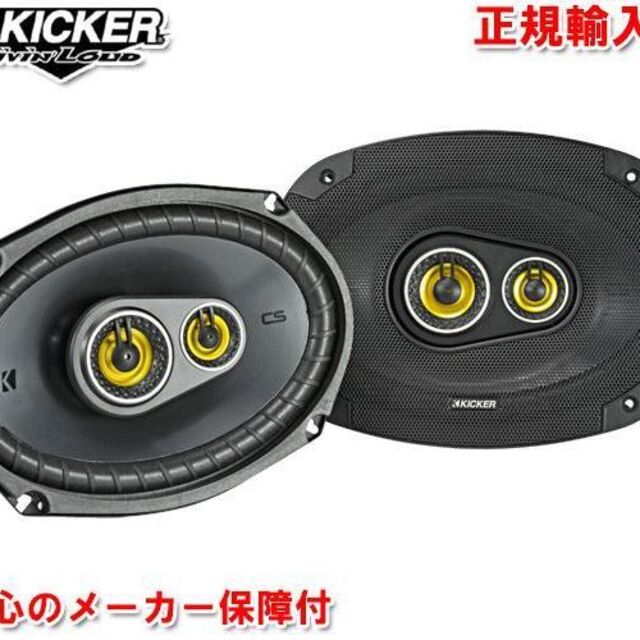 カーオーディオKICKER キッカーCSC6934カースピーカー6X9