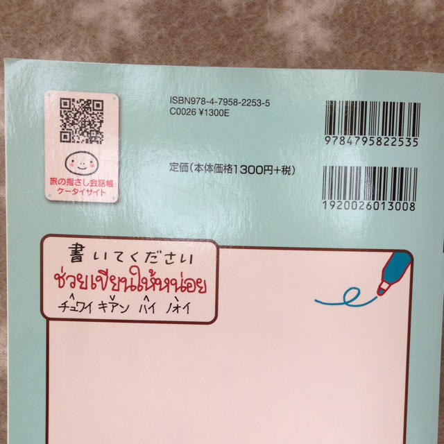 旅の指差し会話帳【タイ語】 エンタメ/ホビーのエンタメ その他(その他)の商品写真