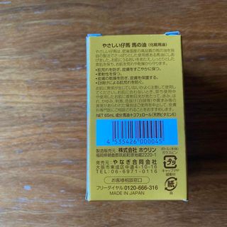 新品未開封　肥後国産　高品質　やさしい仔馬　馬油&石鹸　セット【定価8250円】