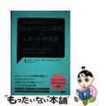 【中古】 数字を２００％使いこなすＷｅｂアクセス解析＆レポート作成術 Ｇｏｏｇｌ