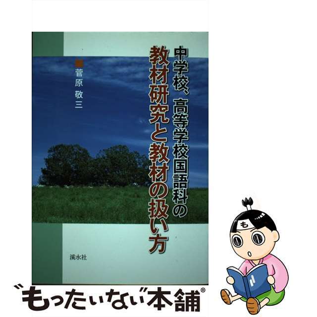 重要構文７０/日本英語教育協会/中右実