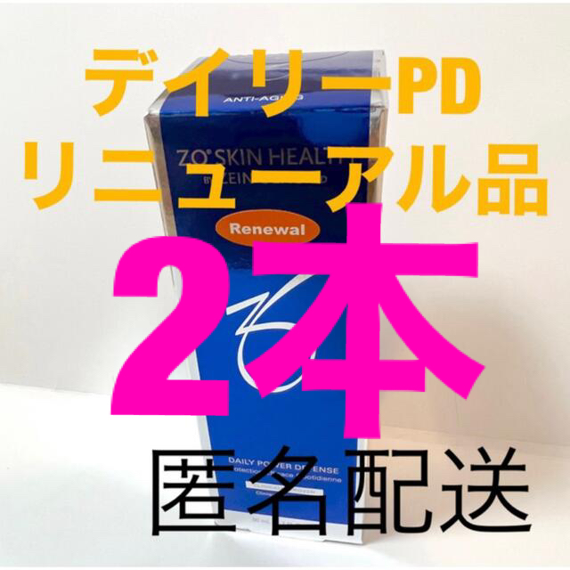 デイリーPD2本　リニューアル品