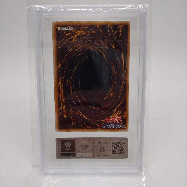 ARS鑑定 ブルーアイズ、ブラックマジシャン、レッドアイズ