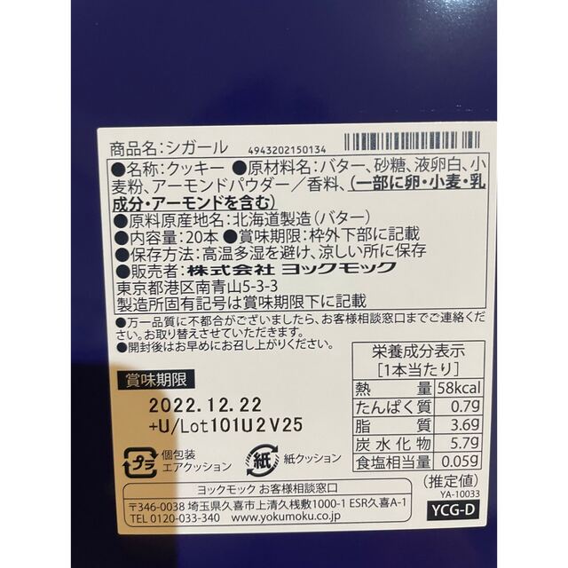 ヨックモック　シガール x 10本　　ショコラシガール x 8本