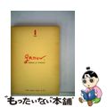 ガモフ全集 第4巻 改訂版/白揚社/ジョージ・ガーモフ ガモフ全集 第4巻 改訂版/白揚社/ジョージ・ガーモフ