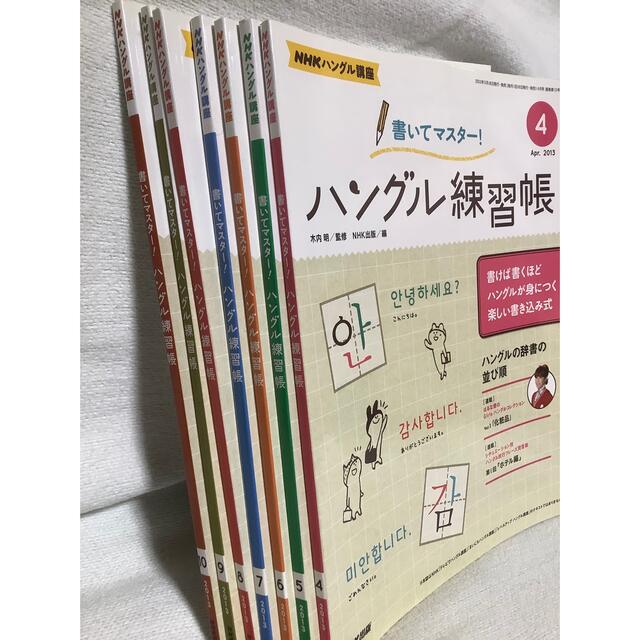 NHKハングル講座　書いてマスター！　ハングル練習帳　その1 エンタメ/ホビーの雑誌(語学/資格/講座)の商品写真