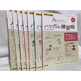 NHKハングル講座　書いてマスター！　ハングル練習帳　その1(語学/資格/講座)