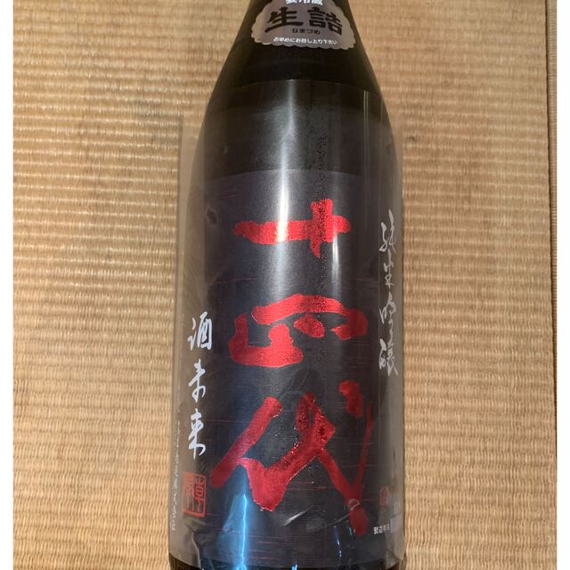 十四代 純米吟醸 酒未来 - pakalanainn.com
