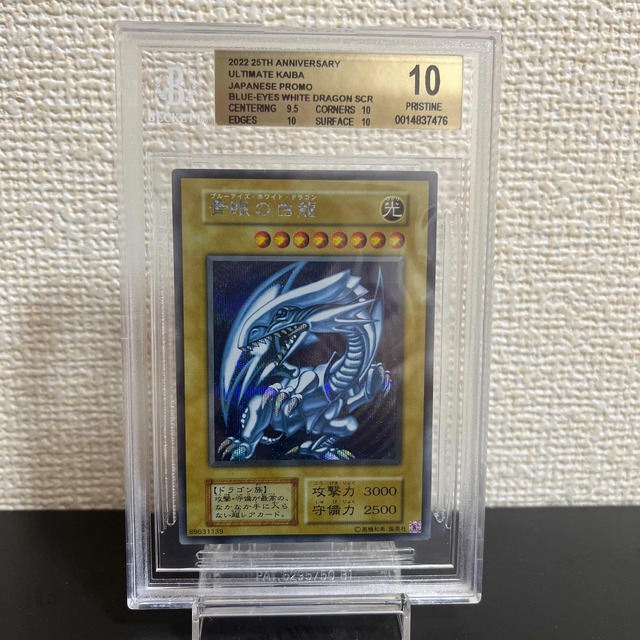 【BGS10】青眼の白龍 シクブル シークレット25th PSA 10 相当