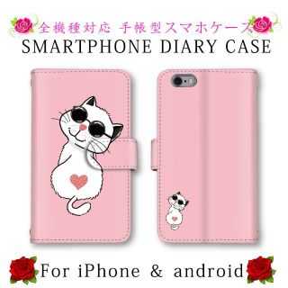 ピンク 猫 ネコ サングラス スマホケース 手帳型 スマホカバー(Androidケース)