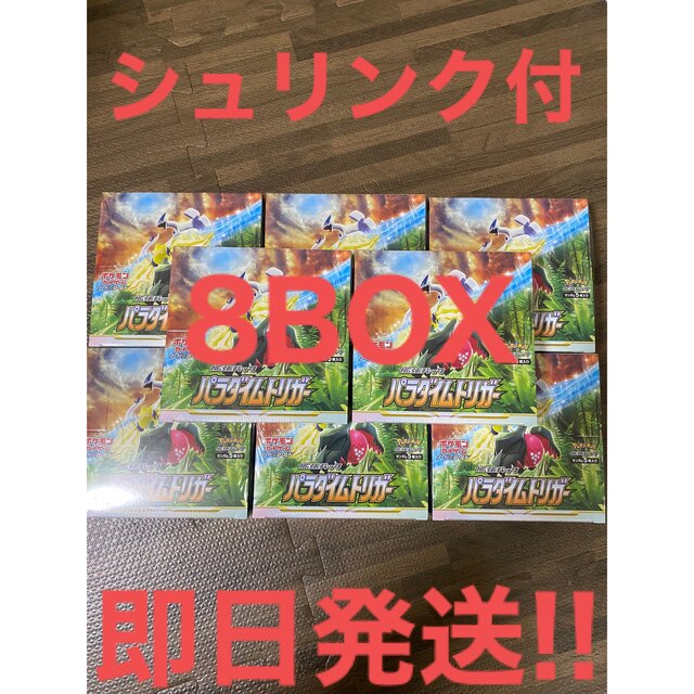 新品未開封　パラダイムトリガー　8 BOX