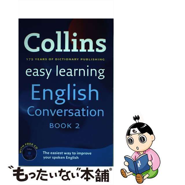 【中古】 EASY LEARNING ENGLISH CONVERSATION 2(W/C/HARPERCOLLINS UK/- エンタメ/ホビーの本(洋書)の商品写真
