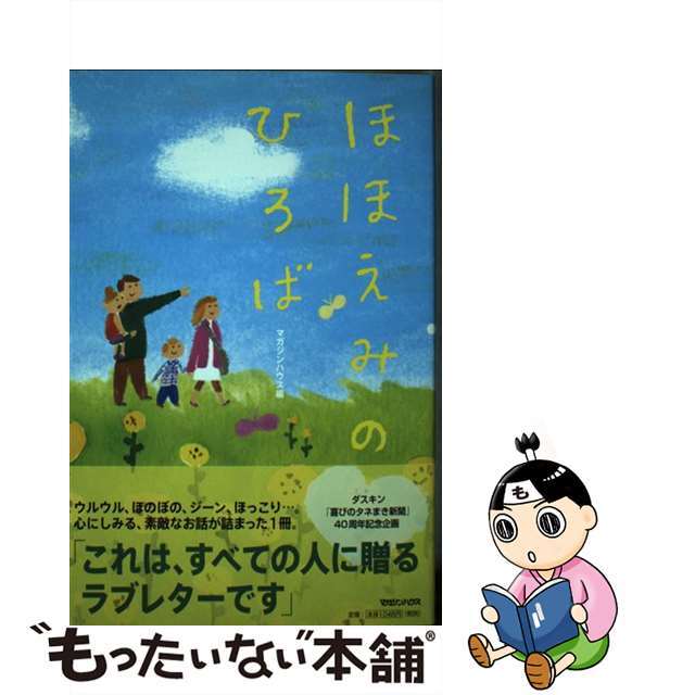 でんしゃの中の笑タイム/文芸社/羽石邦夫羽石邦夫出版社