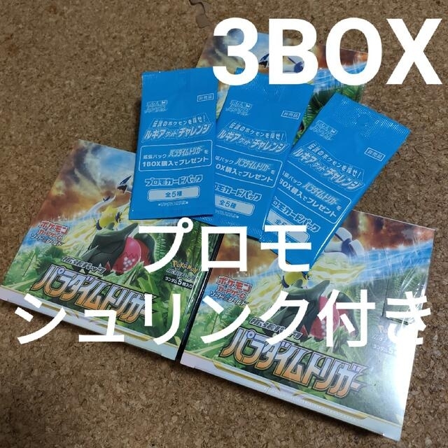 ☆超目玉】 ポケモンカード パラダイムトリガー3Box シュリンク付き ...