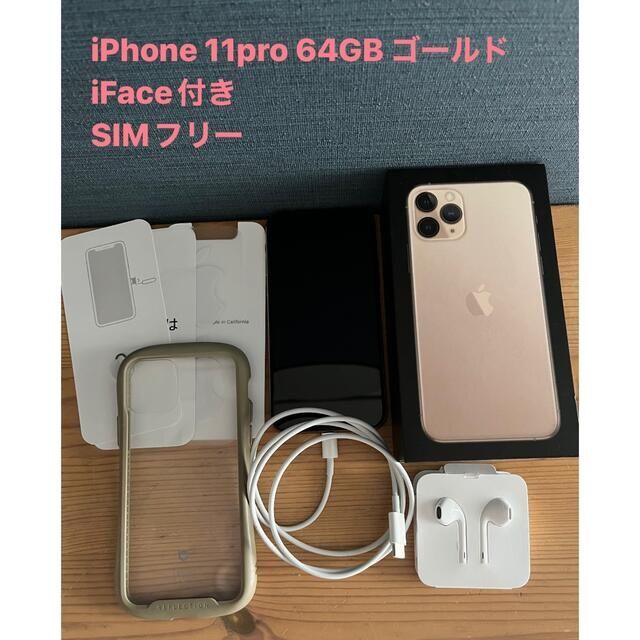 iPhone 11pro 64GB ゴールド　SIMフリー