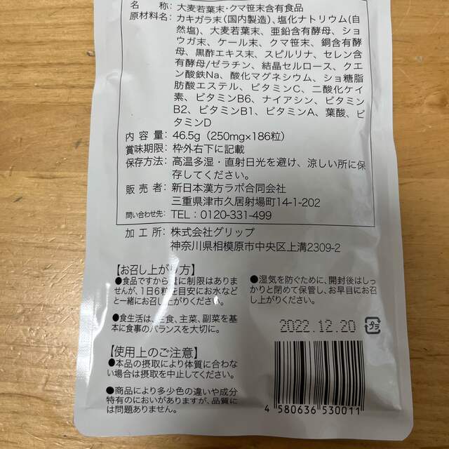 新日本漢方ラボ　3種の青汁　ヒキウツ笑顔 食品/飲料/酒の健康食品(その他)の商品写真