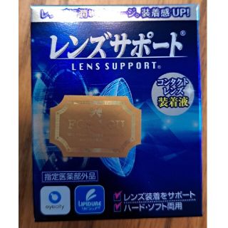 未使用☆レンズサポート(日用品/生活雑貨)