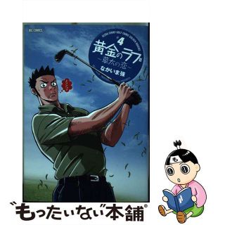 【中古】 黄金のラフ２～草太の恋～ ４/小学館/なかいま強(青年漫画)