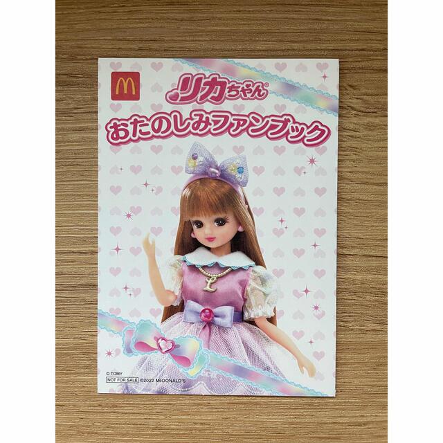 マクドナルド(マクドナルド)のマクドナルド　ハッピーセット　りかちゃん　リカちゃん　ストロベリー　プリンセス エンタメ/ホビーのおもちゃ/ぬいぐるみ(キャラクターグッズ)の商品写真