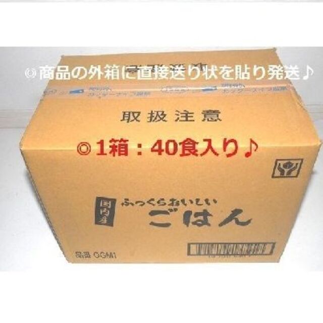 ◎新品！　４０食セット！　ふっくら美味しい！ ごはん♪　災害が起こる前の準備に！