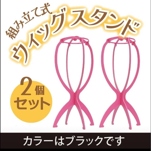 禽嘉様専用 ウィッグスタンド 2個セット ブラックかつら 簡単組み立て レディースのウィッグ/エクステ(その他)の商品写真