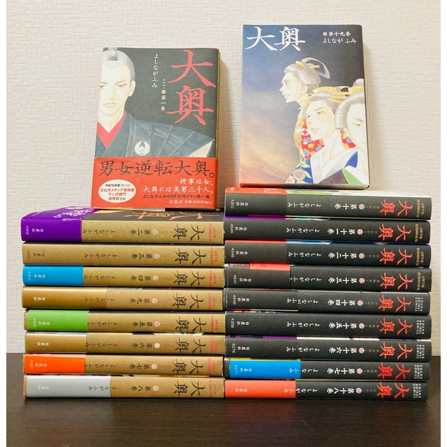 漫画大奥 1-19巻 全巻セット