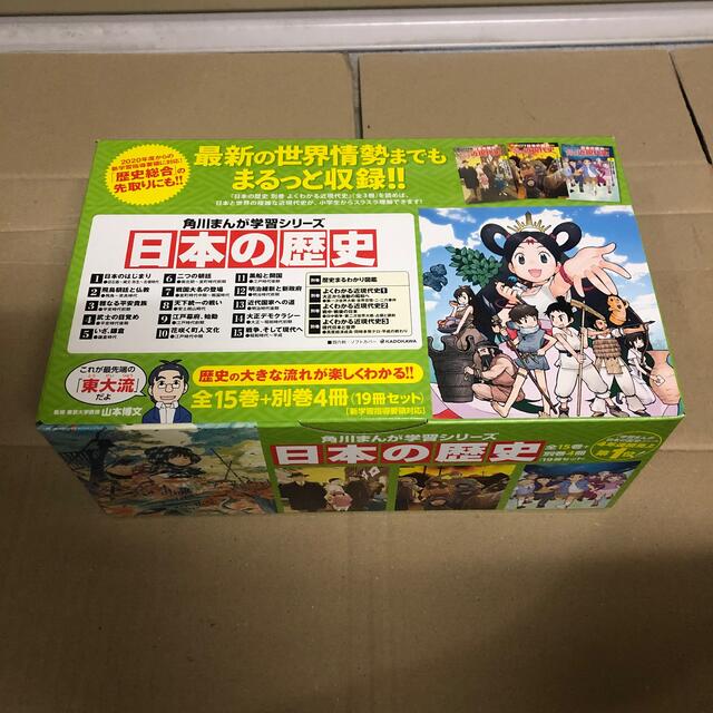 新品未使用 角川まんが学習シリーズ 日本の歴史 全15巻＋別巻4冊定番セットの通販 by snoop's shop｜ラクマ