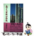 【中古】 奥さまは官能小説家/アスペクト/内藤みか