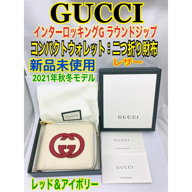 お気にいる】 Gucci - 二つ折り財布 ラウンドジップ インター