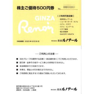 ルノアール　株主優待　5,000円分　10枚セット