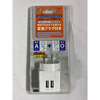 ミヨシ 海外旅行用USB充電器 2.4A Oタイプ MBP-TO(変圧器/アダプター)