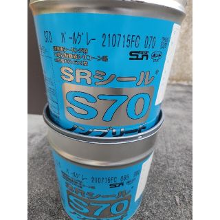 ザ・フリル様専用サンライズ　SRシールS70　2缶　バラ売り可能(その他)