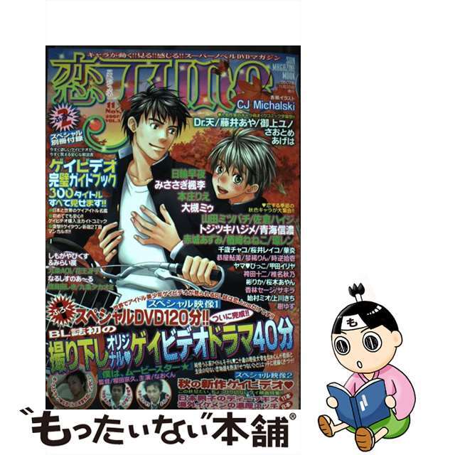 中古】恋june 5 /マガジン・マガジン chateauduroi.co